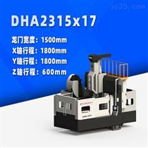 DHA2315x17 小(xiǎo)型數控(kòng)龍門銑(xi)床